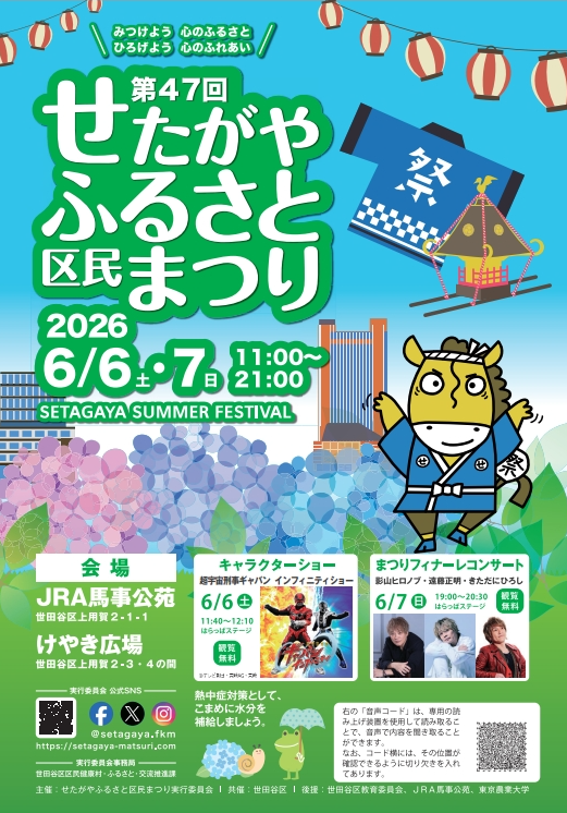 ふるさと区民まつり