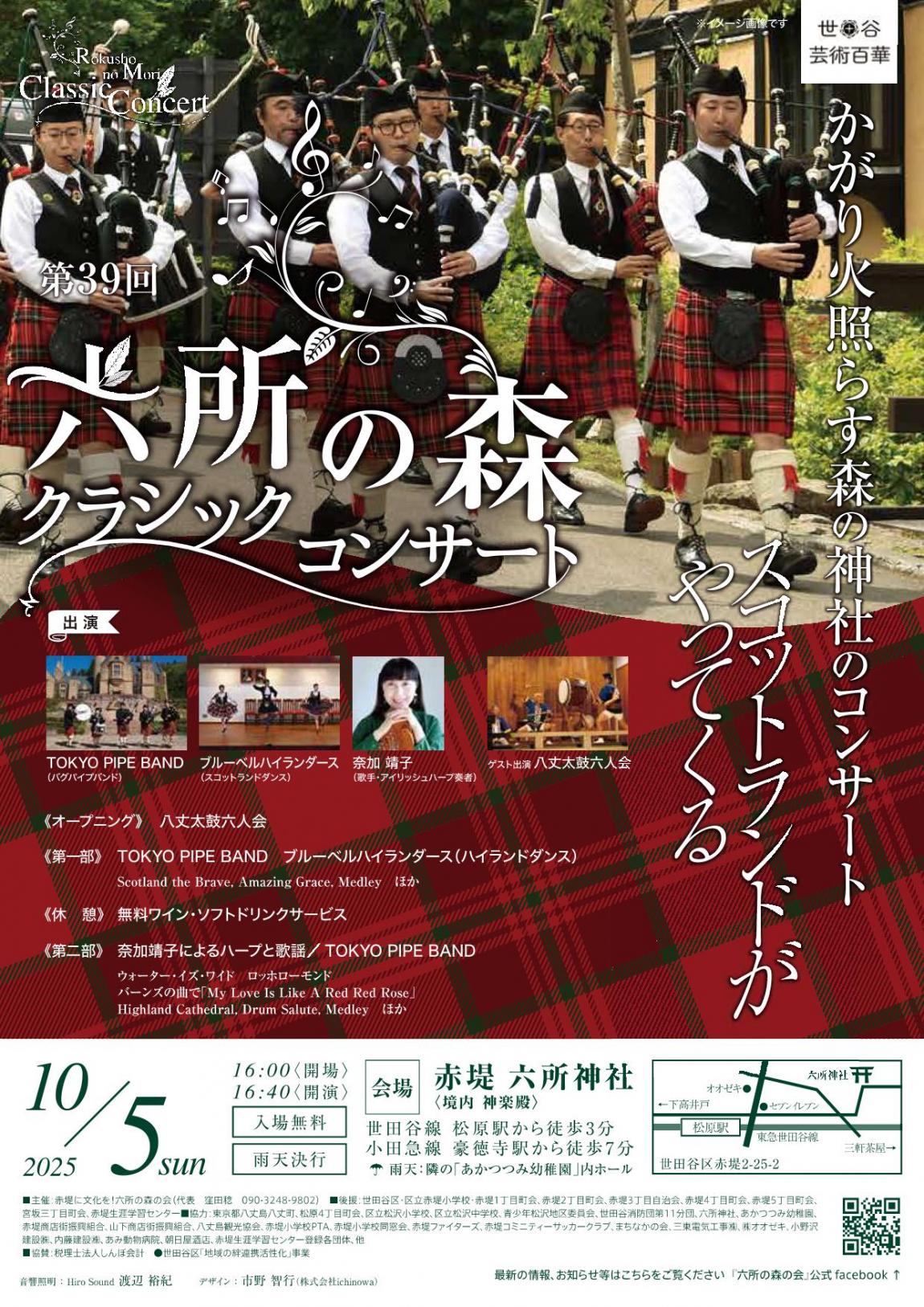 赤堤に文化を！六所の森の会