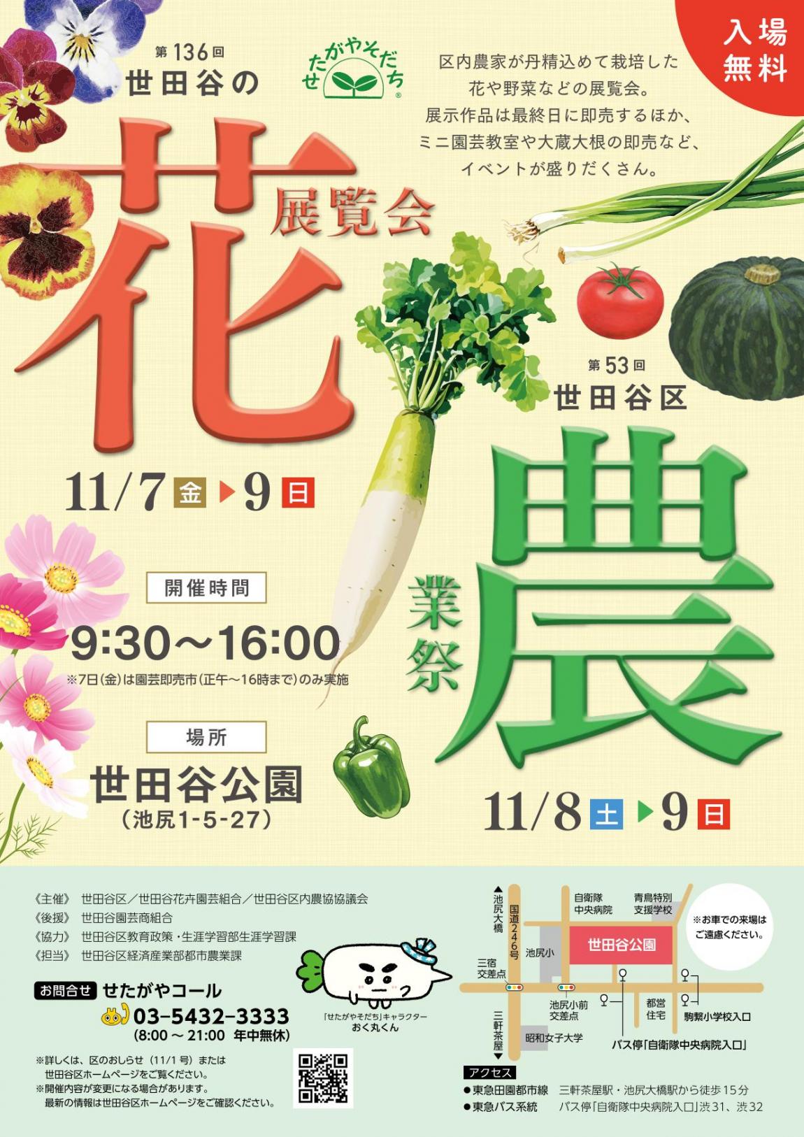 都市農業課