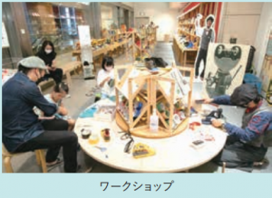 ワークショップ