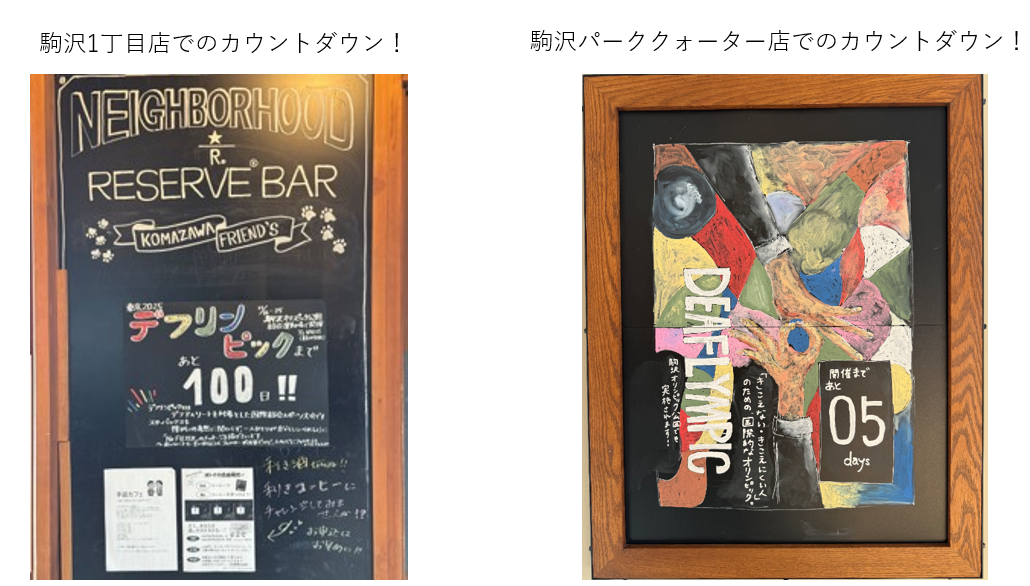 カウントダウン