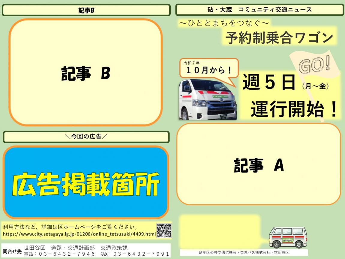コミュニティ交通ニュース 広告掲載例