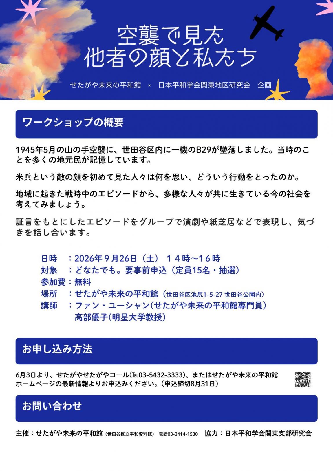 空襲で見た他者の顔ちらし