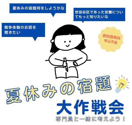 夏休み宿題大作戦
