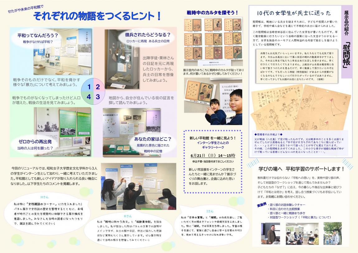せたがや未来の平和館だより35号（2・3面）