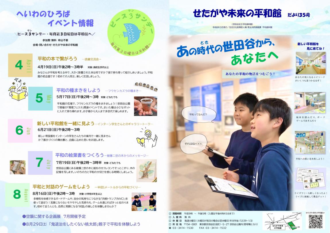 せたがや未来の平和館だより35号（1・4面）