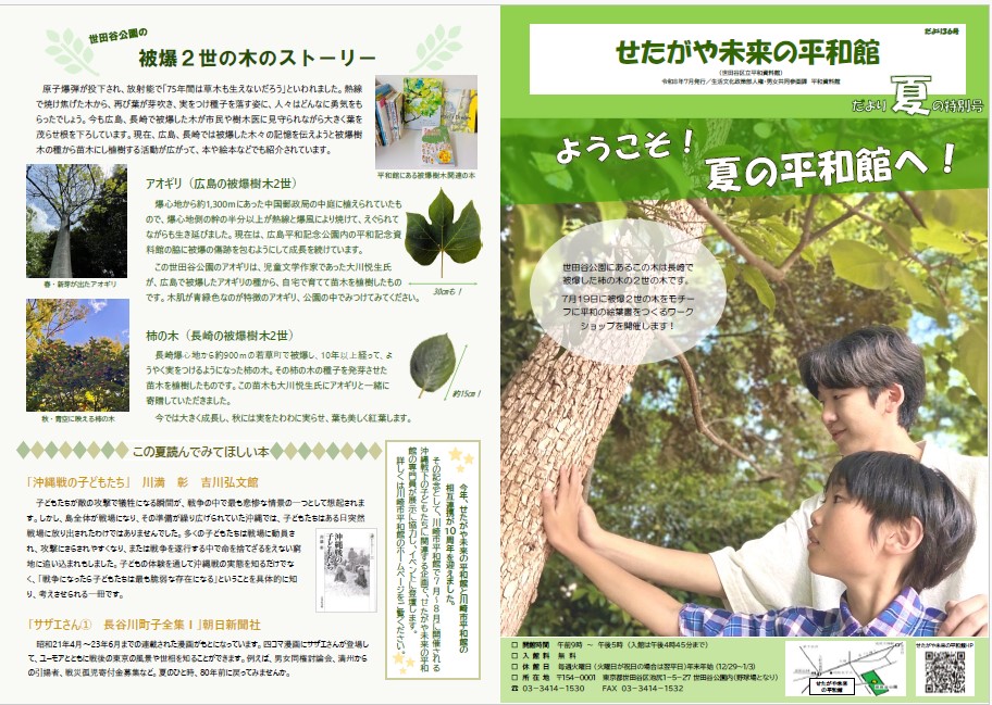 だより36号表面