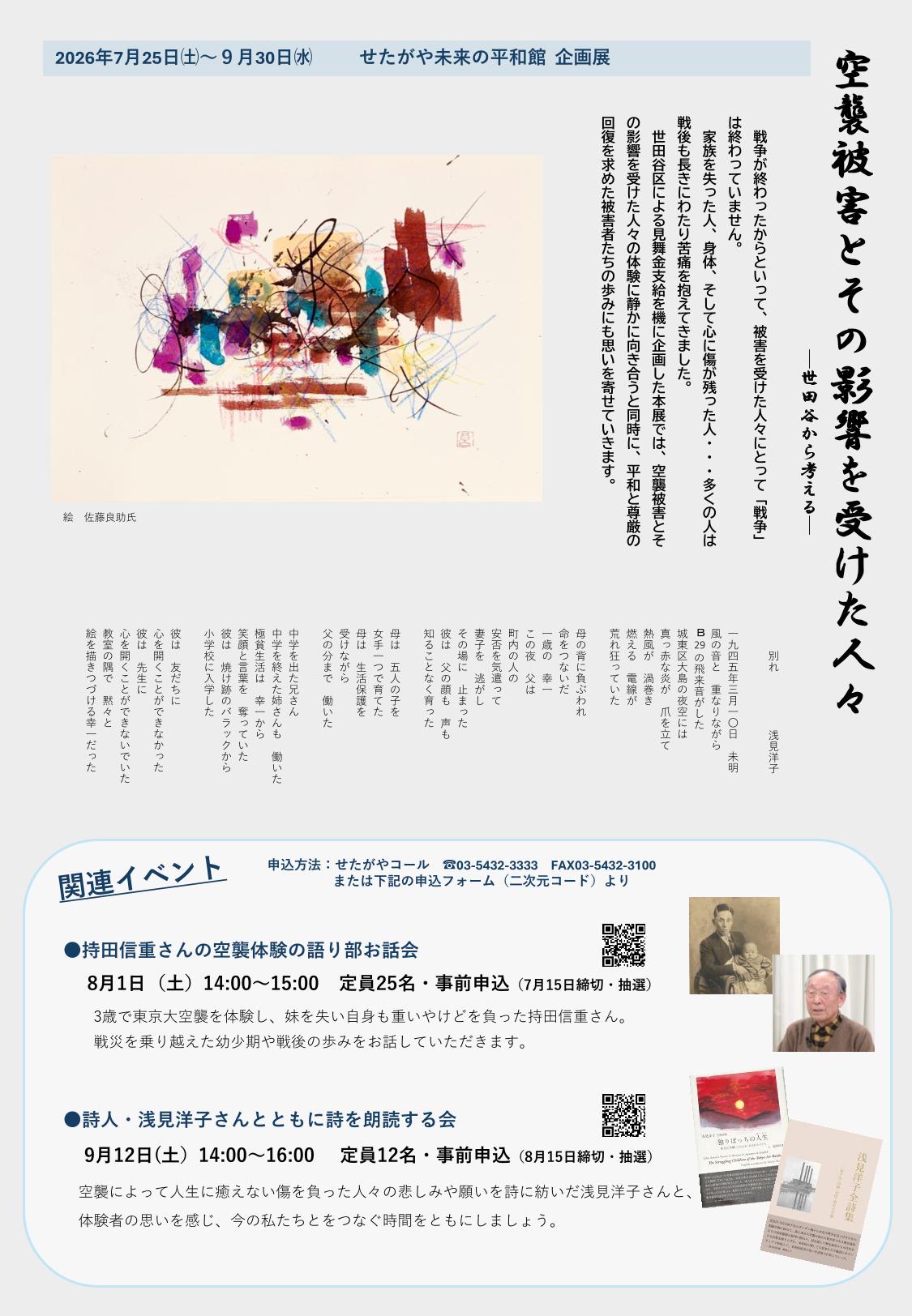 企画展ちらし「空襲被害とその影響を受けた人々ー世田谷から考える―」裏面