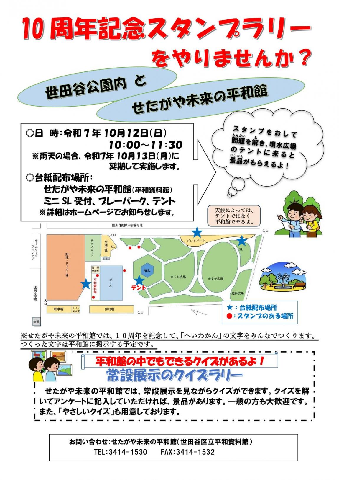 スタンプラリーちらし