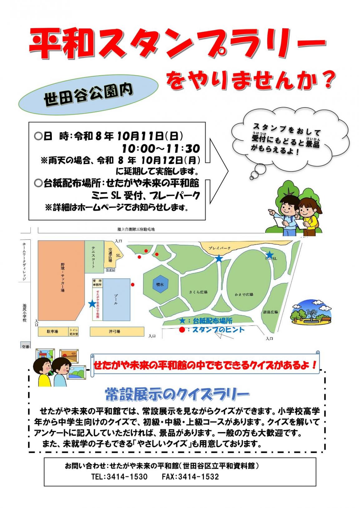 スタンプラリーちらし
