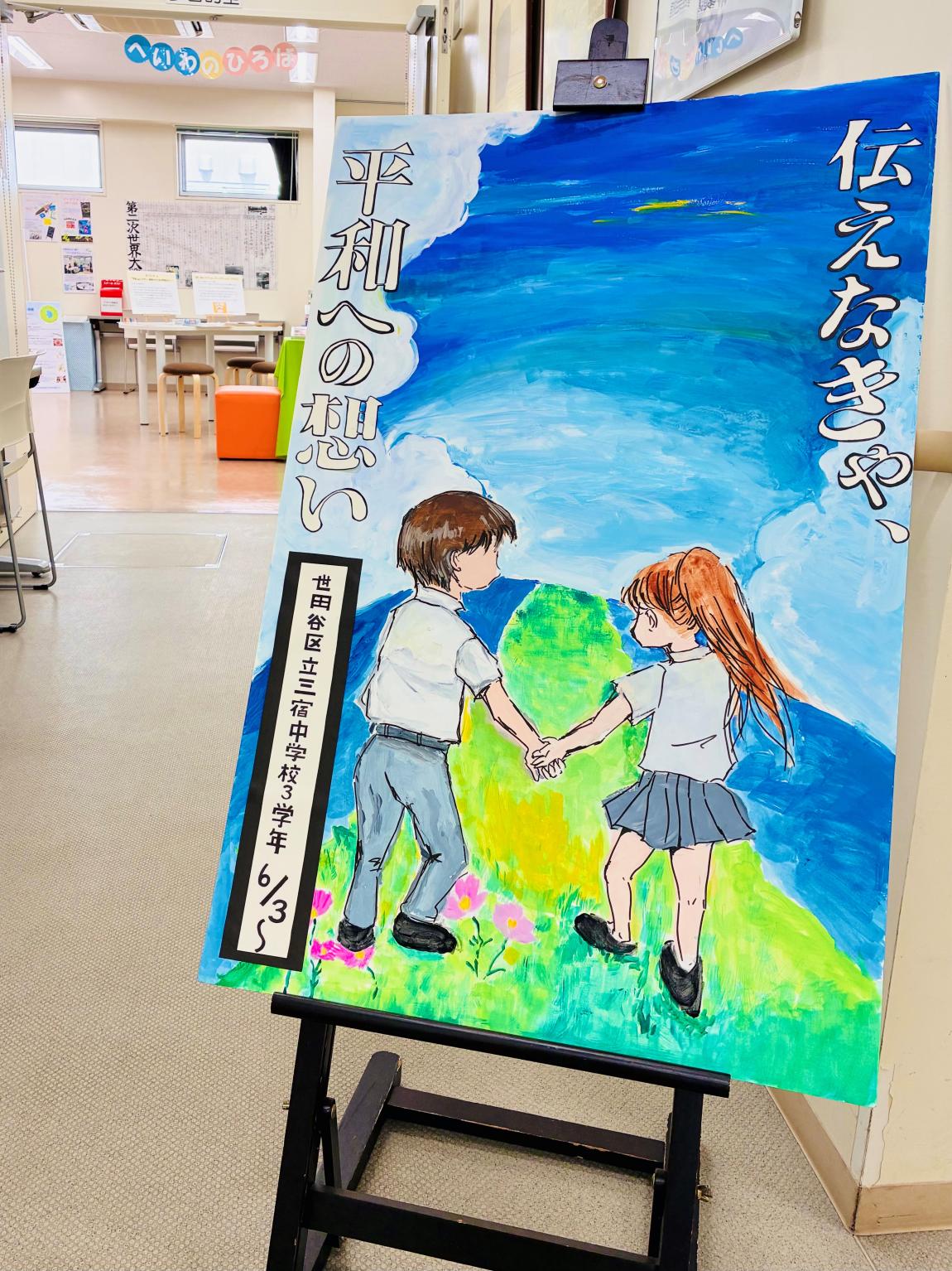 三宿中学校の展示の看板
