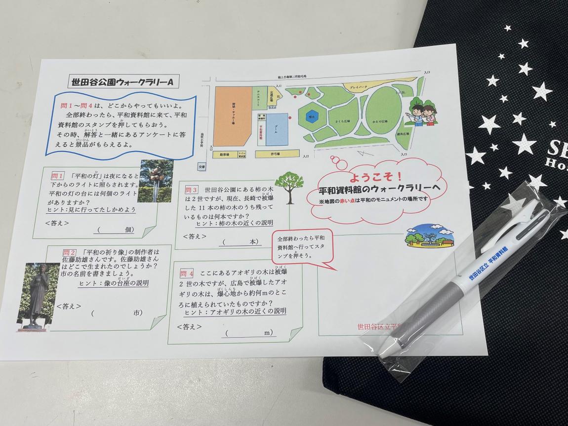 ウォークラリーのちらし
