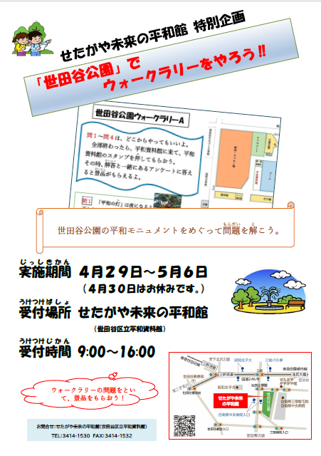 世田谷公園ウォークラリーちらし
