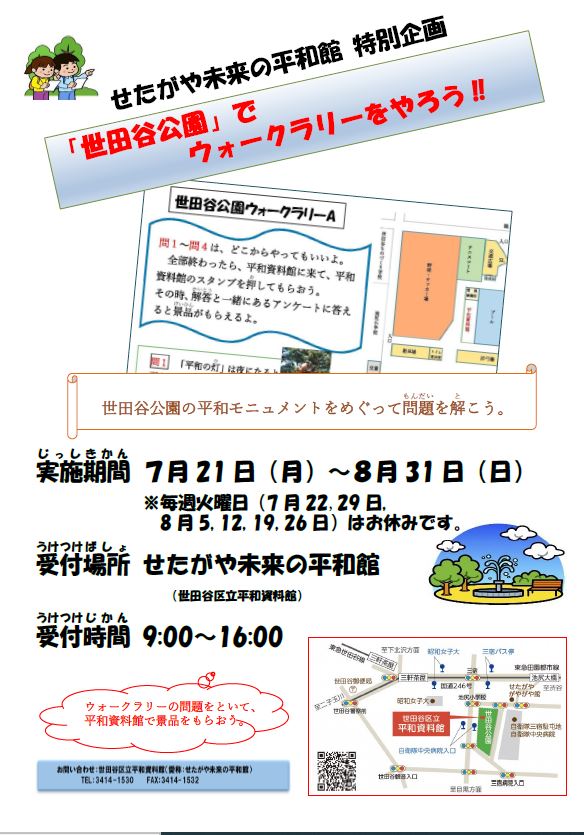 夏休み特別企画ウォークラリー