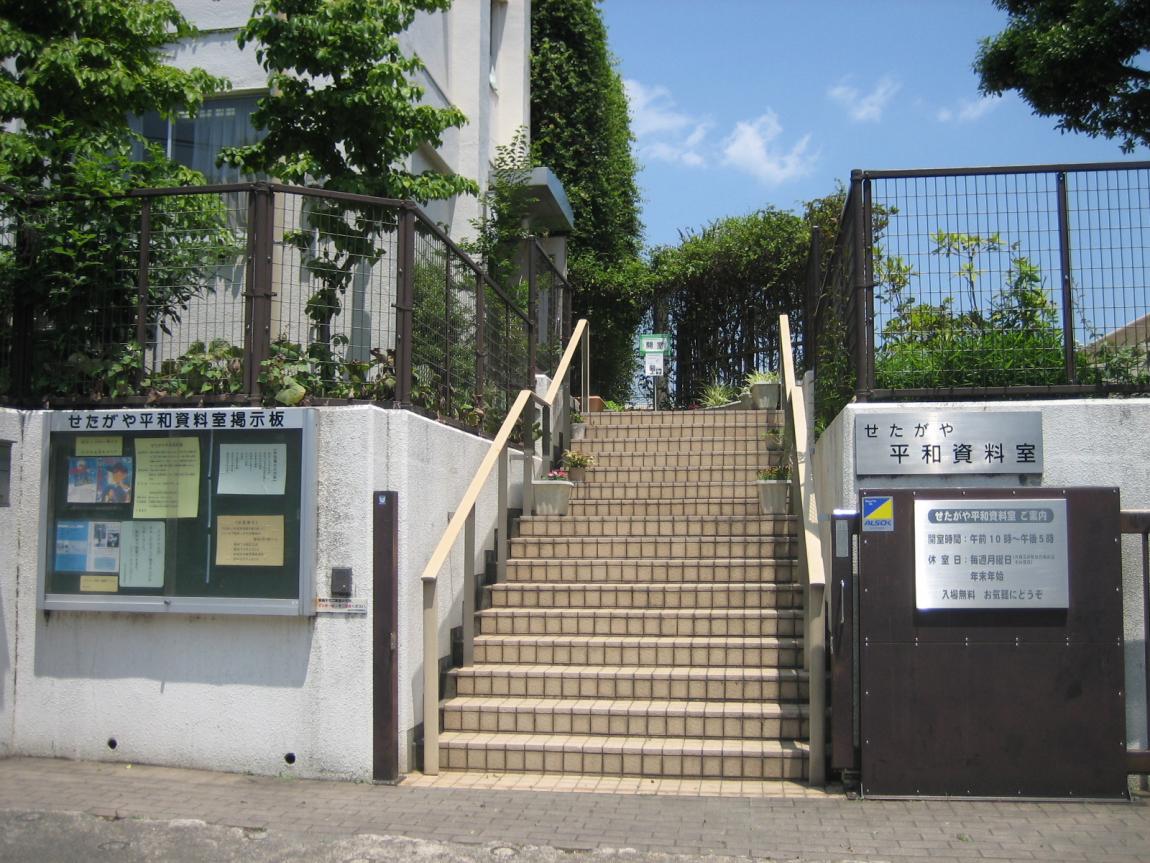 平和資料室外観