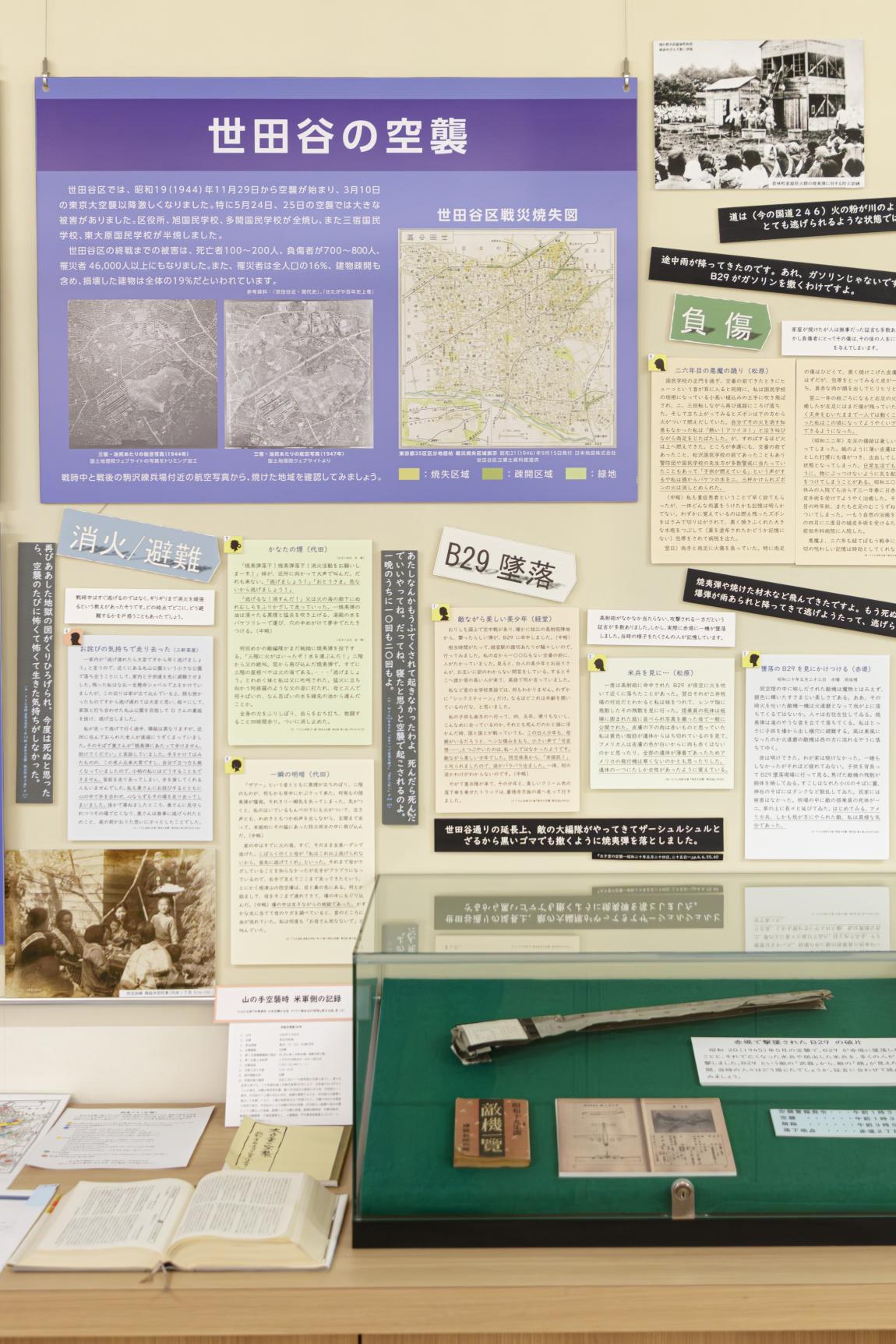 空襲コーナー