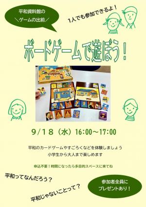ボードゲームちらし