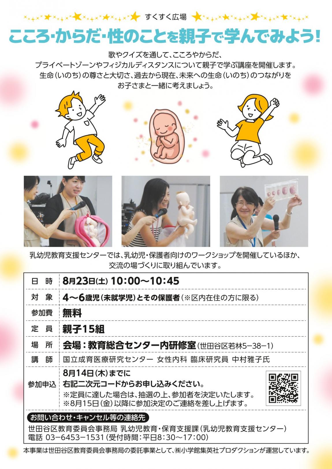 こころ・からだ・性のことを親子で学んでみよう！