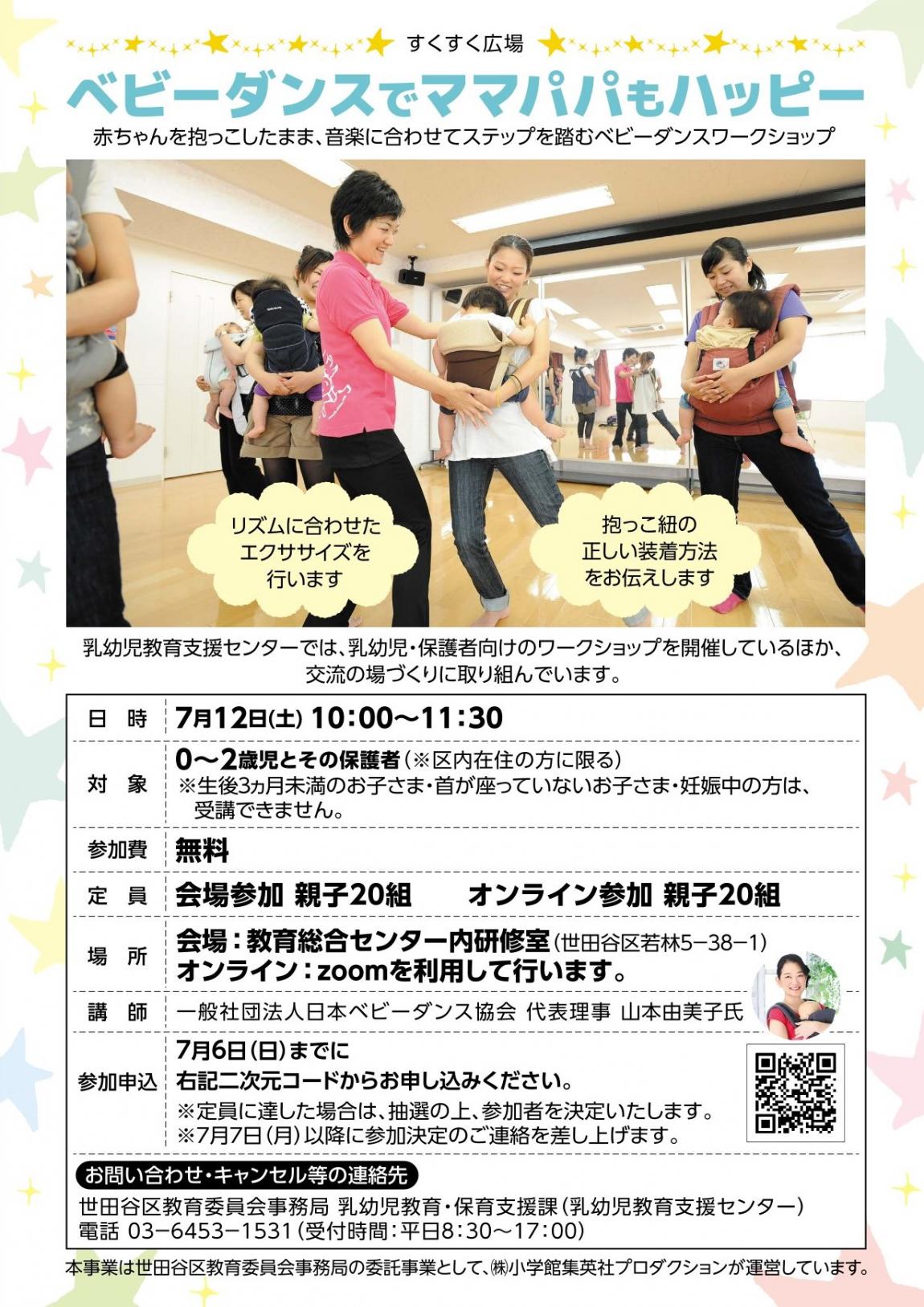 ベビーダンスでママパパもハッピー
