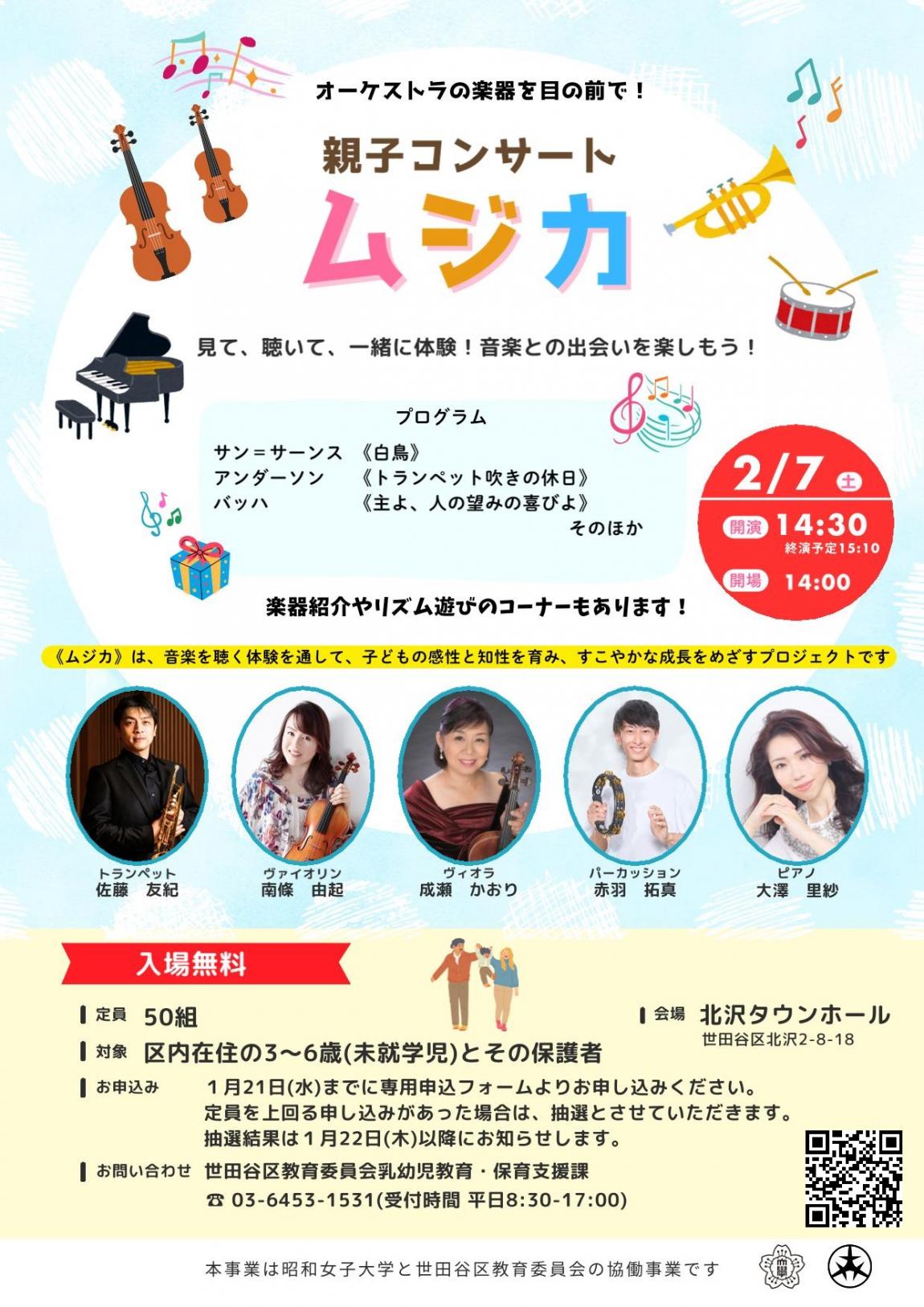 親子コンサート・ムジカ