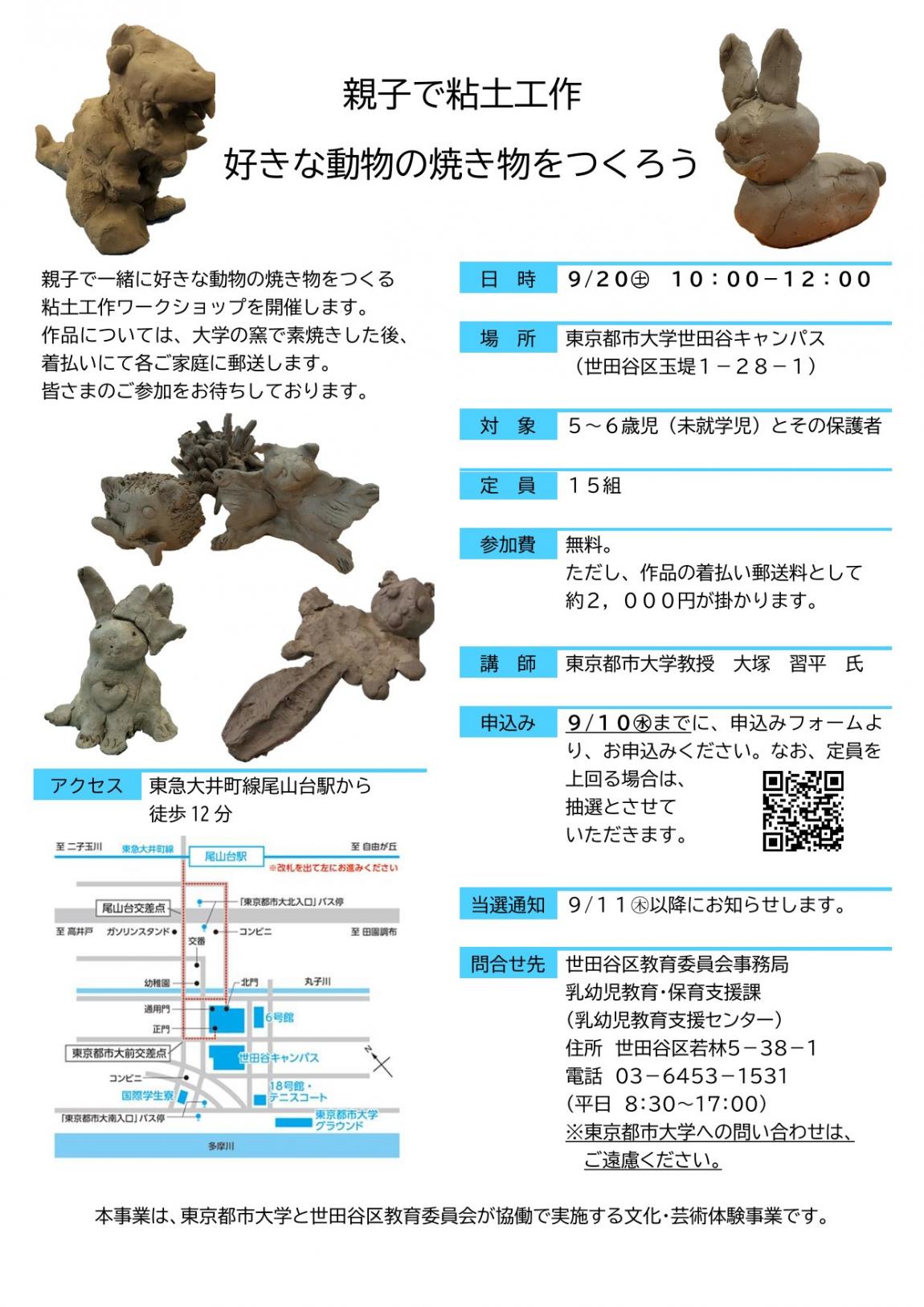 親子で粘土工作