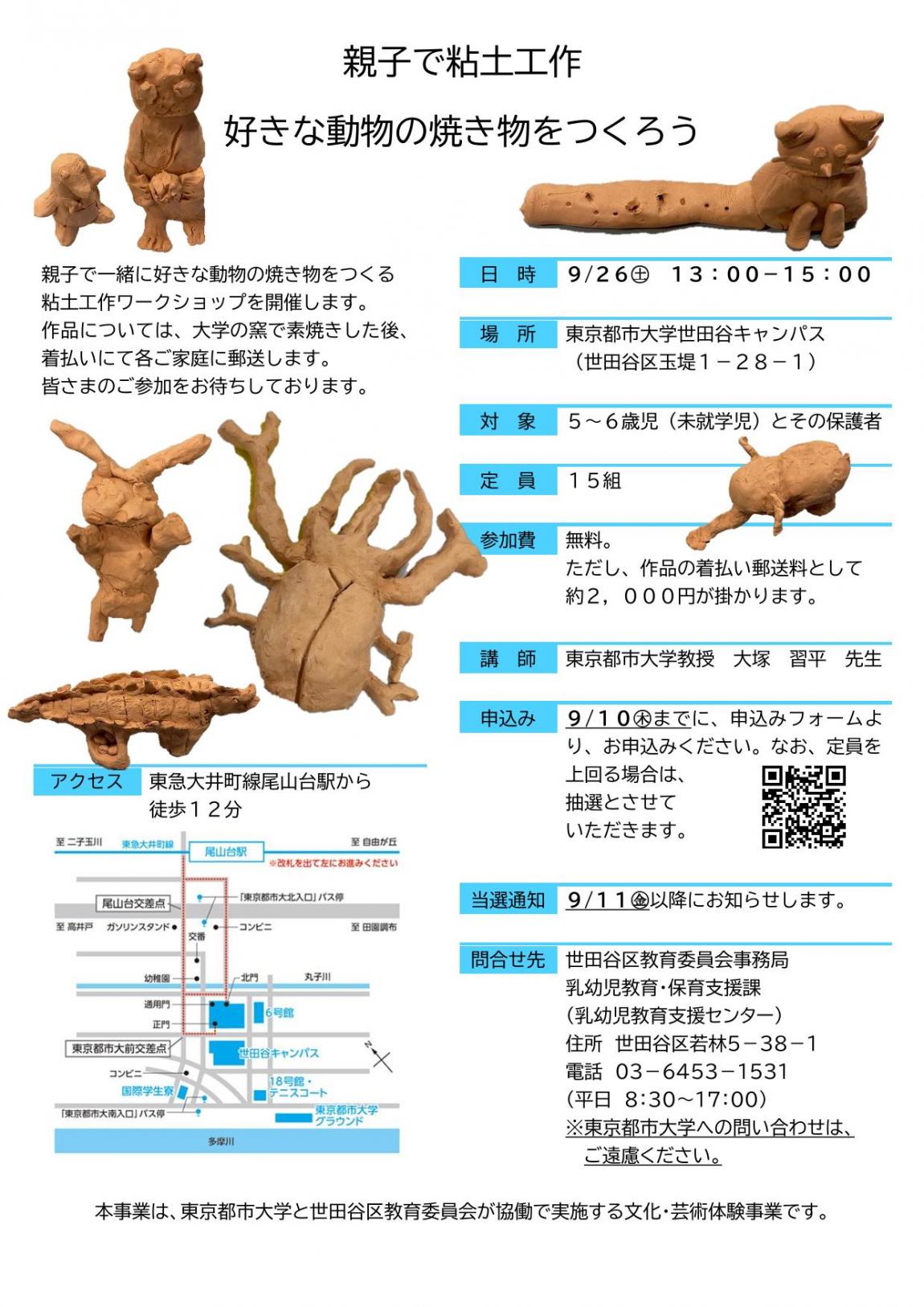 親子で粘土工作好きな動物の焼き物をつくろう（時間変更後）