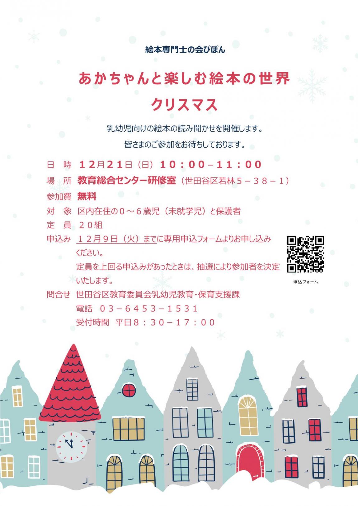 あかちゃんと楽しむ絵本の世界＿クリスマス