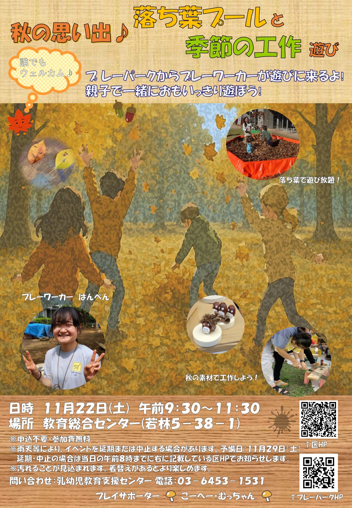 秋の思い出♪落ち葉プールと季節の工作遊び