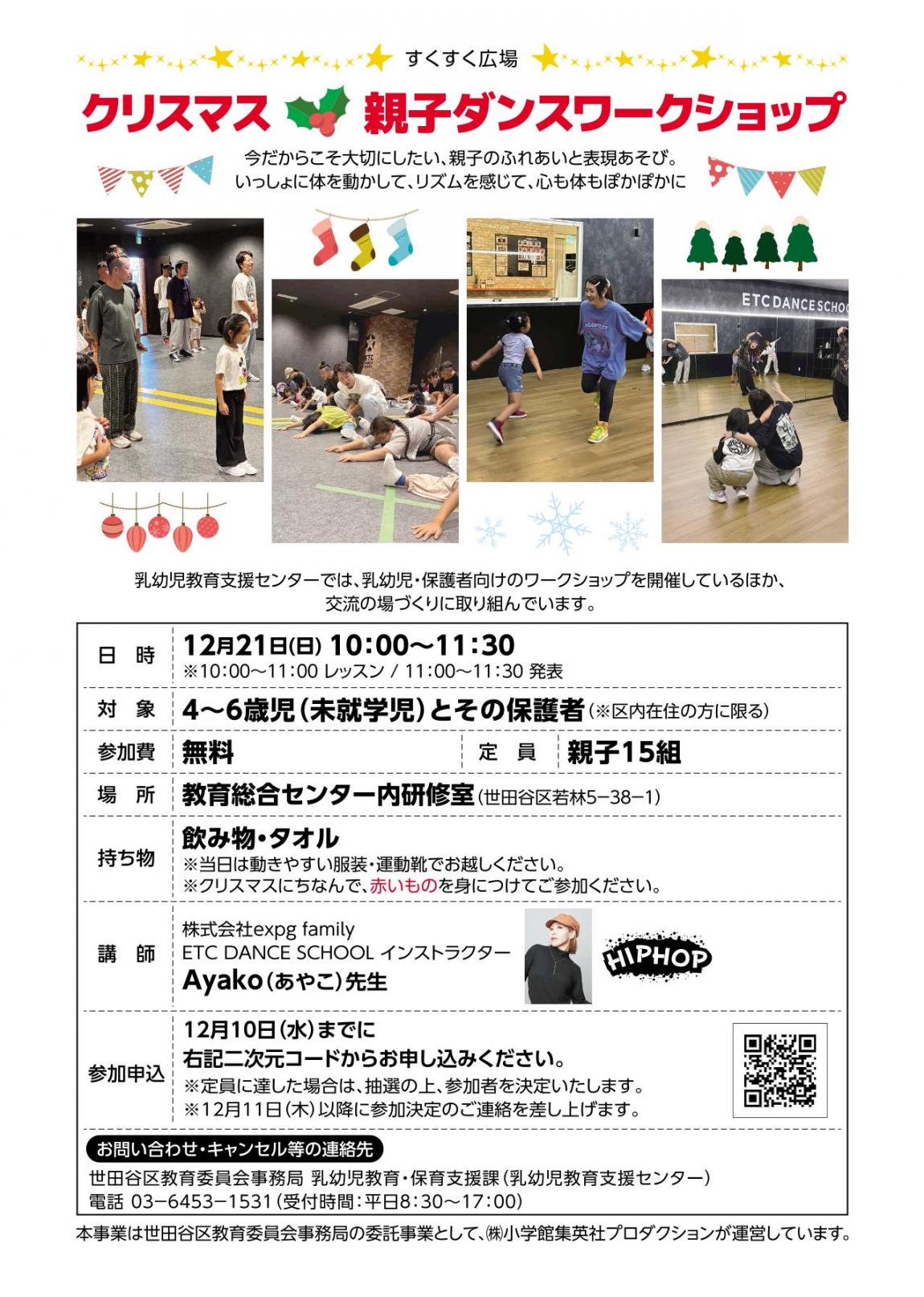 すくすく広場（クリスマス＿親子ダンスワークショップ）