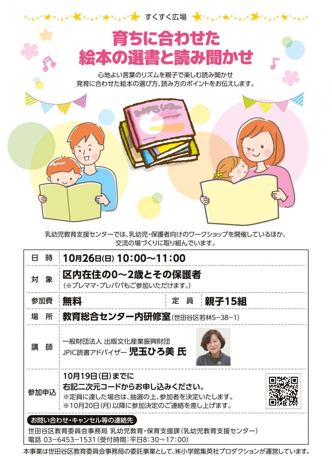 育ちに合わせた絵本の選書と読み聞かせ