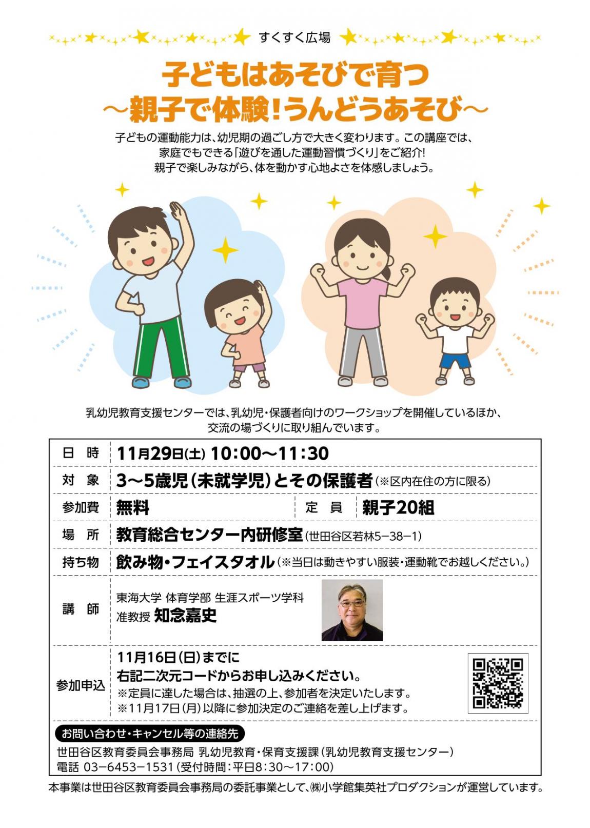 子どもはあそびで育つ～親子で体験！うんどうあそび～