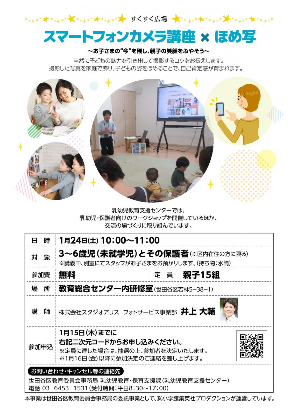 すくすく広場（スマートフォンカメラ講座×ほめ写）