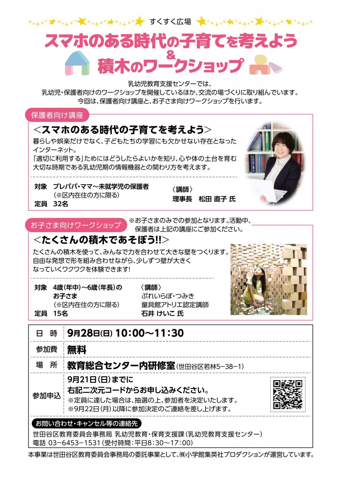 スマホのある時代の子育てを考えよう＆たくさんの積木であそぼう!!
