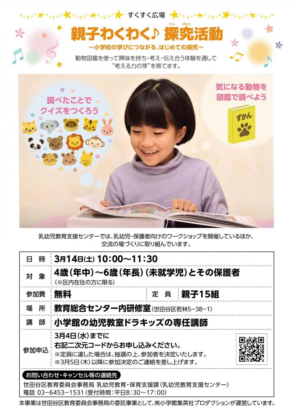 すくすく広場（親子わくわく♪探究活動～小学校の学びにつながる、はじめての探究～）