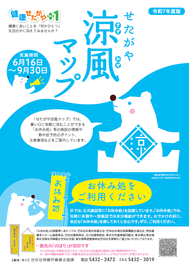 涼風マップ