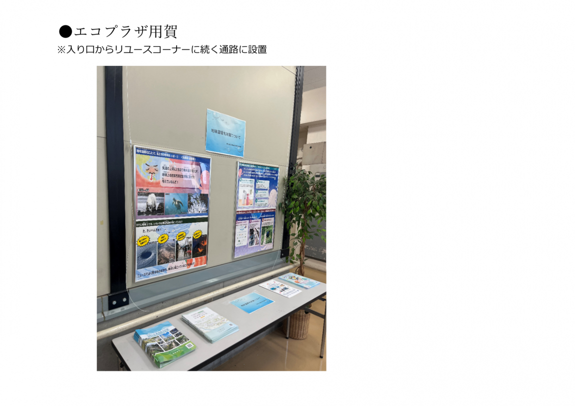 エコプラザ用賀