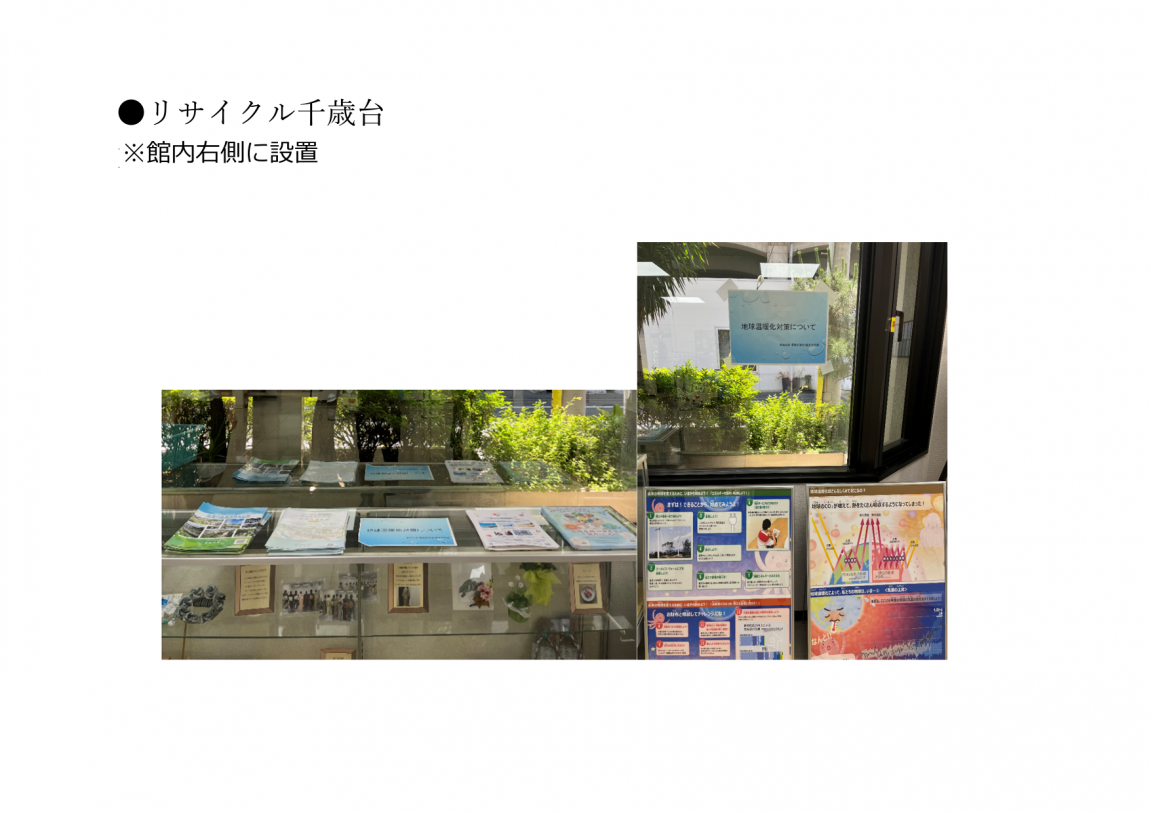リサイクル千歳台