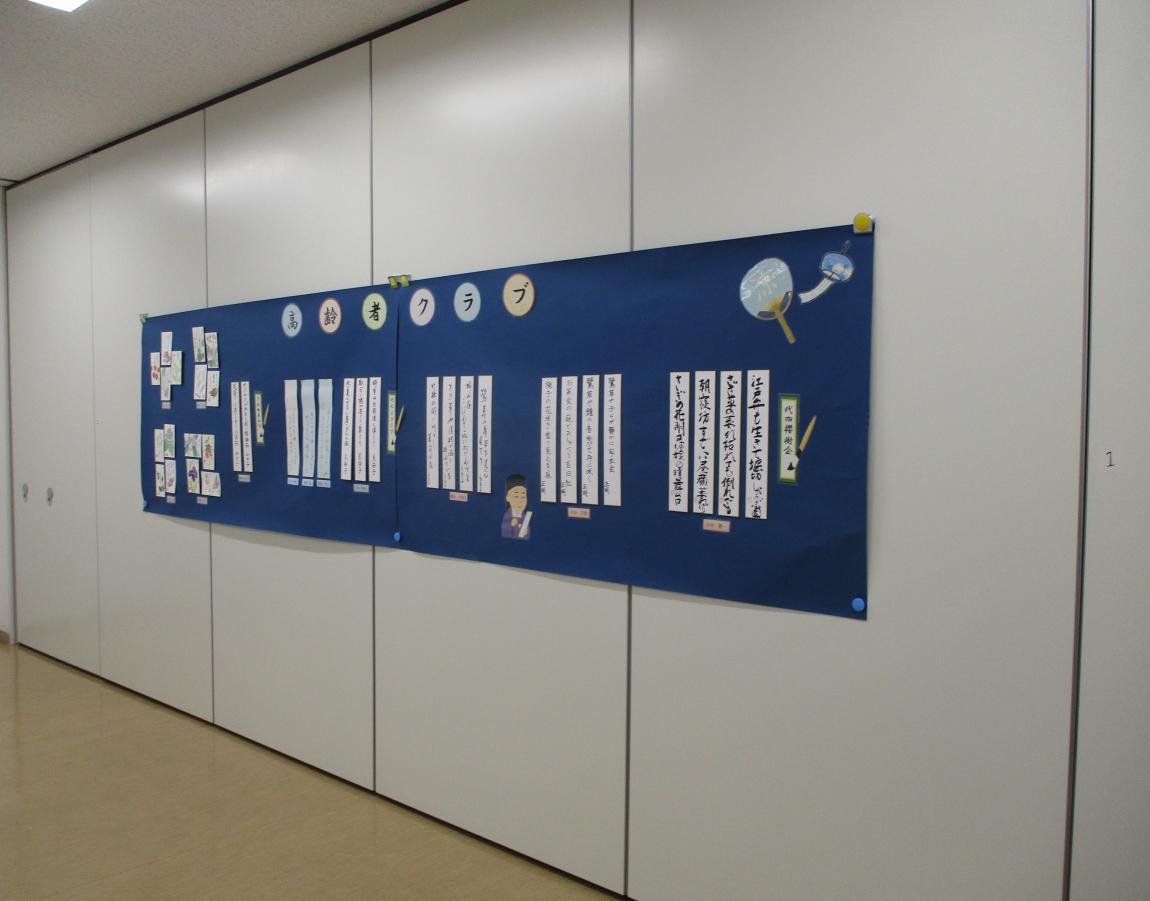 高齢者クラブ展示コーナー