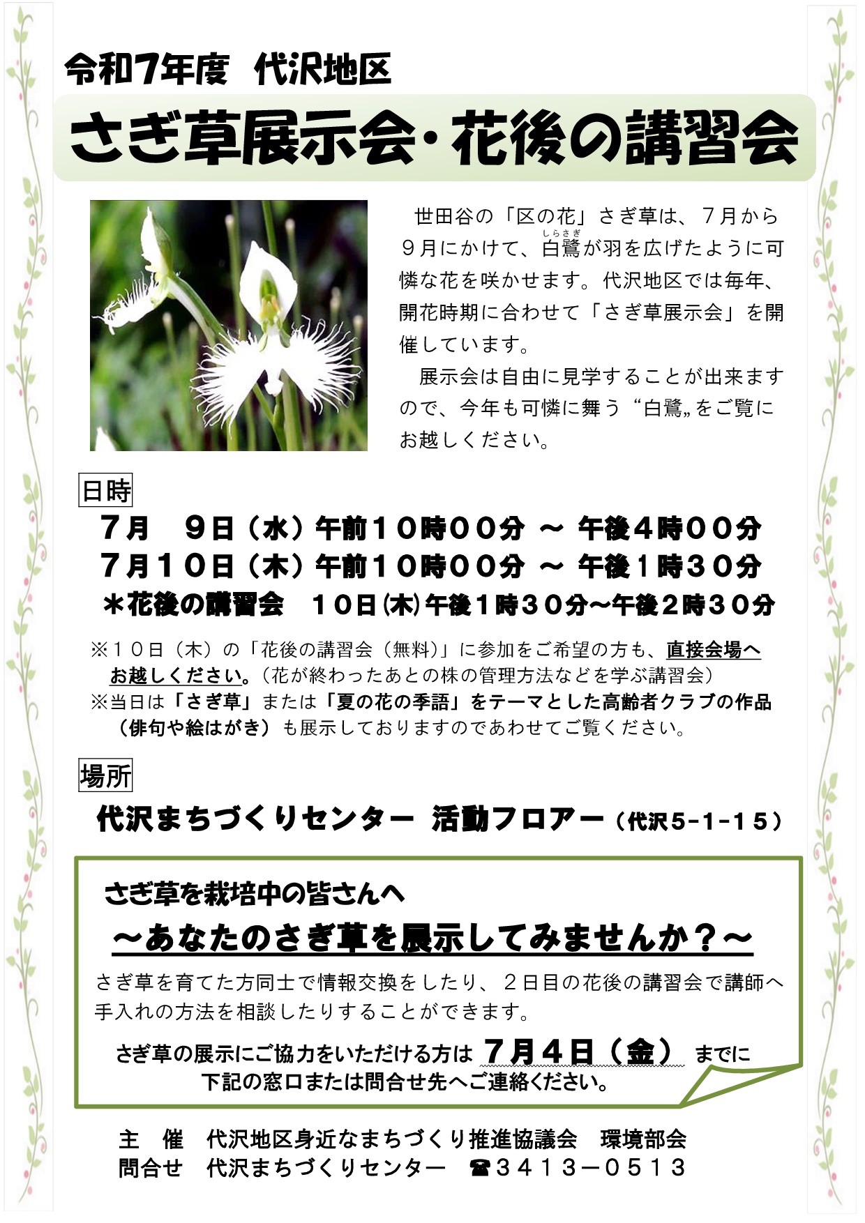 さぎ草展示会・花後の講習会ちらし