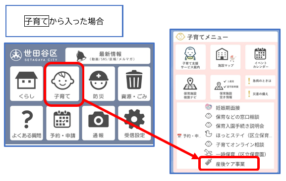 LINE産後ケア画面案内