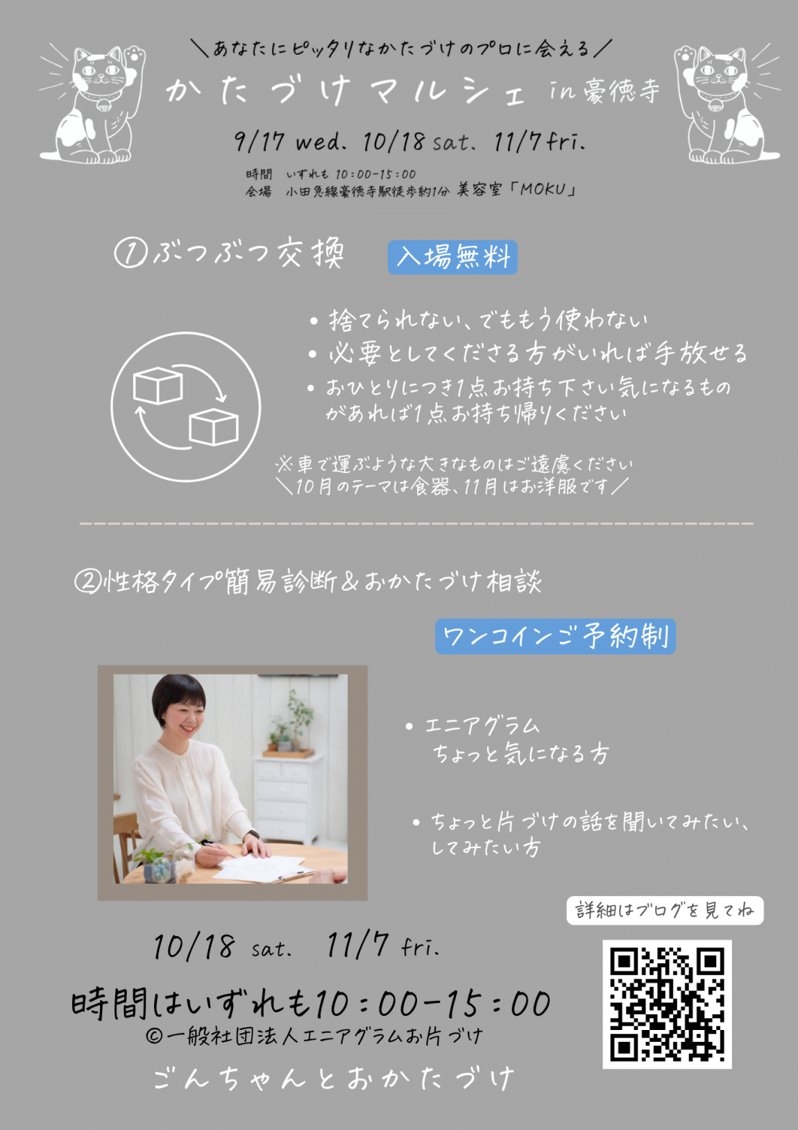 katadukemarushe_chirashi.png
