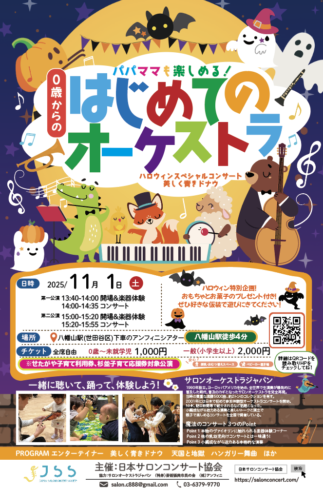 orchestra_chirashi.png