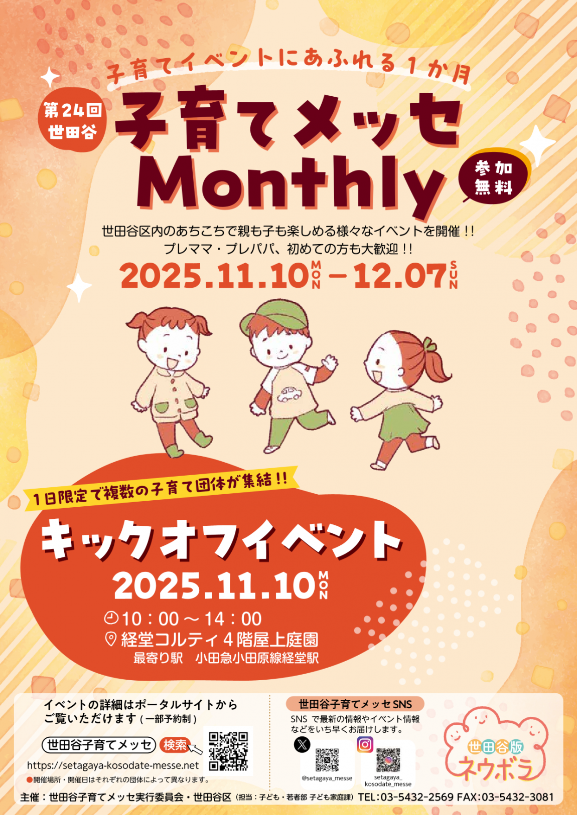第24回子育てメッセMonthly ポスター
