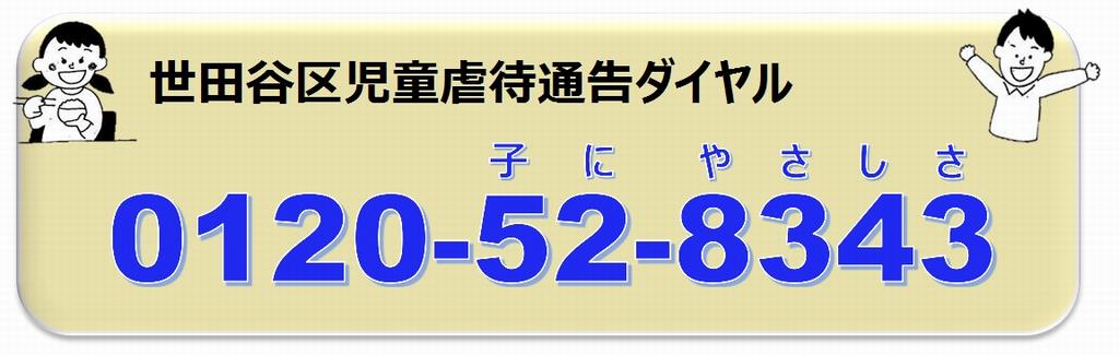 通告ダイヤル（令和6年から）