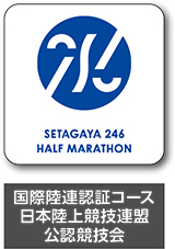 国際陸連認証コース日本陸上競技連盟公認競技会