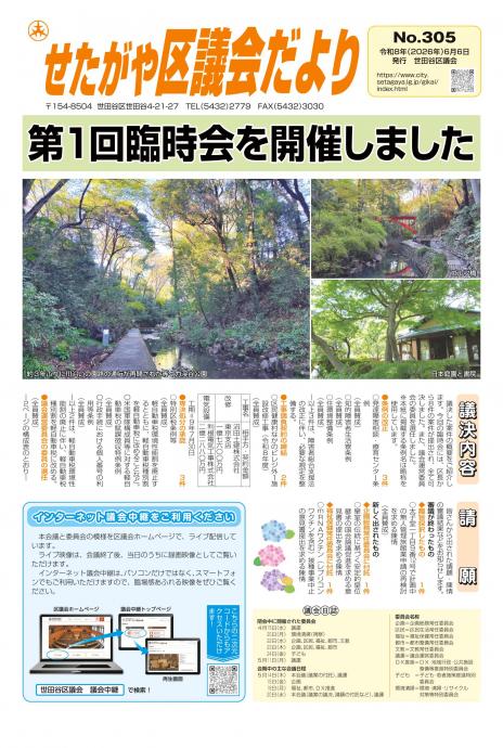 305だより
