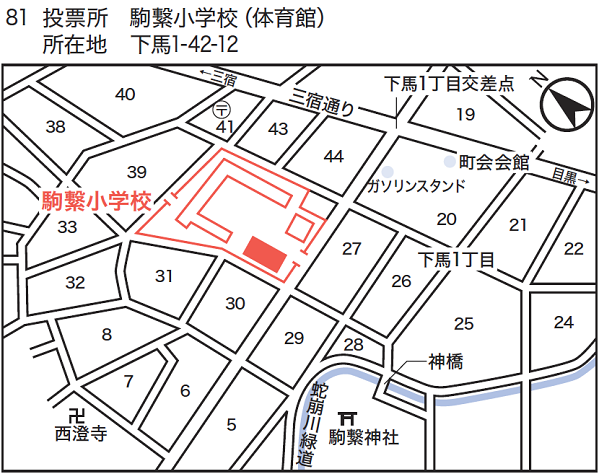 駒繋小学校