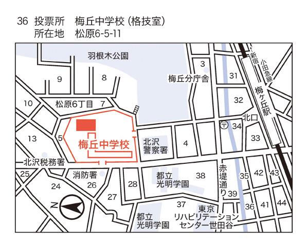 梅丘中学校