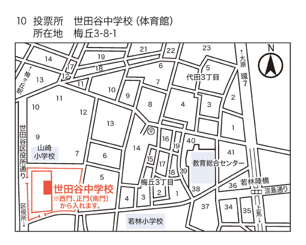 世田谷中学校 体育館