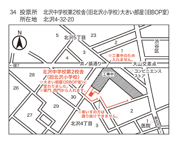  北沢中学校第2校舎(旧北沢小学校) 大きい部屋